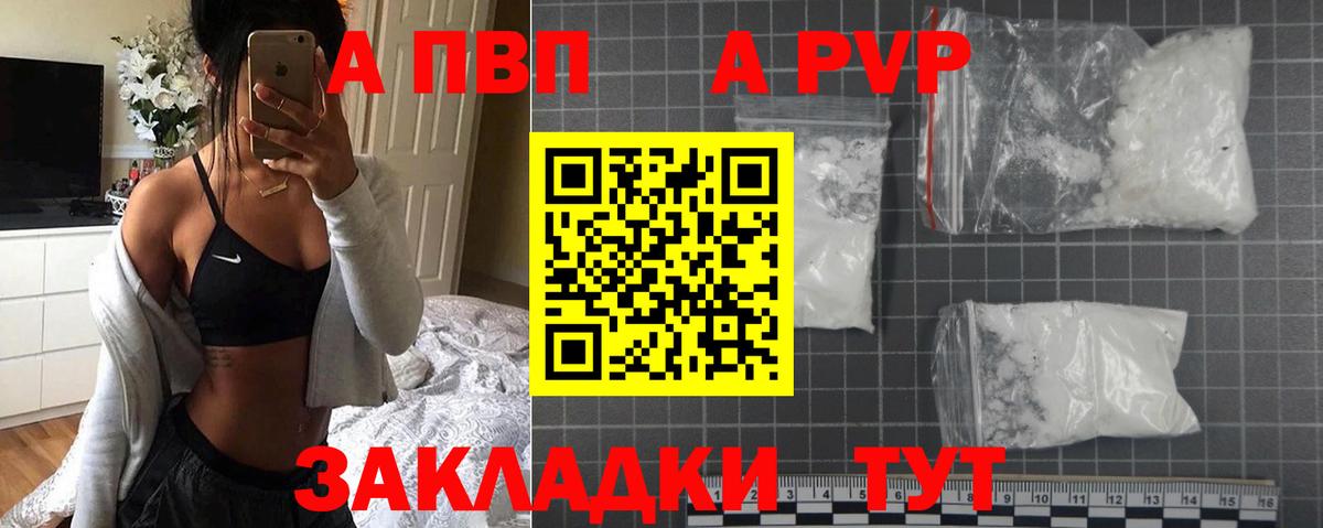 Альфа ПВП VHQ Усть-Кут