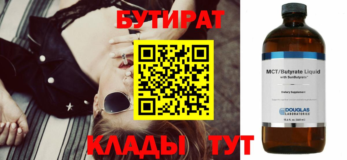 БУТИРАТ вода  Бутират  Усть-Кут  Вход с VPN 