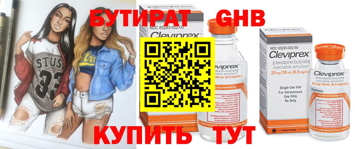 Бутират жидкий экстази Усть-Кут