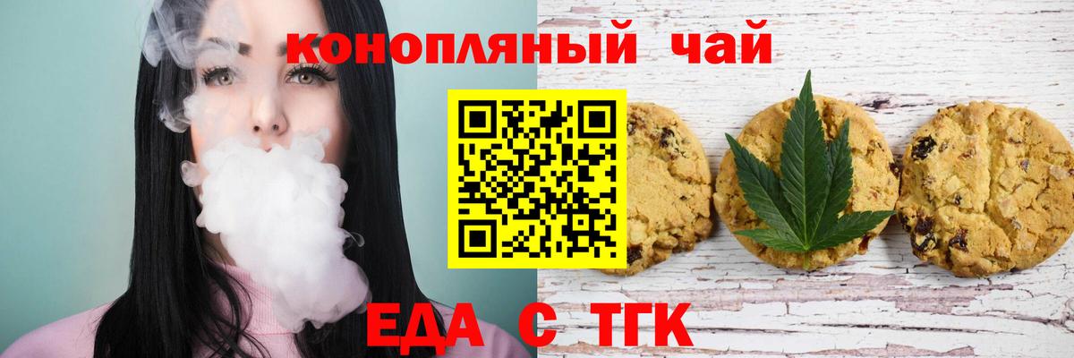Печенье с ТГК конопля Усть-Кут