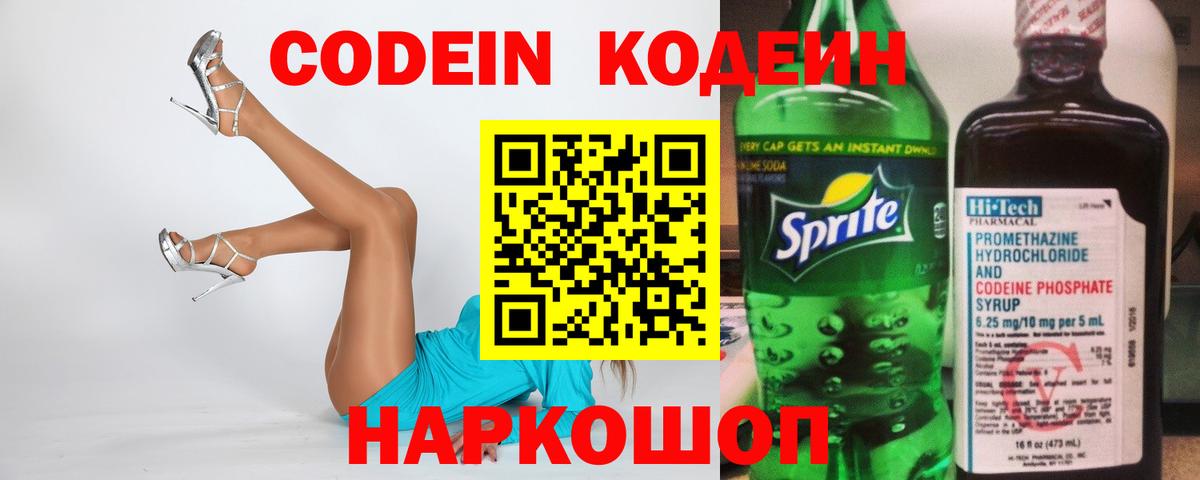 Кодеиновый сироп Lean напиток Lean (лин) Усть-Кут