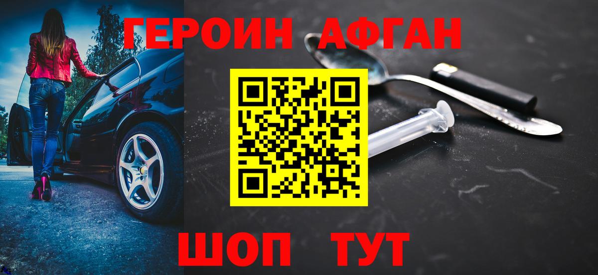 Героин  ГЕРОИН Афган  Вход с VPN  Усть-Кут 