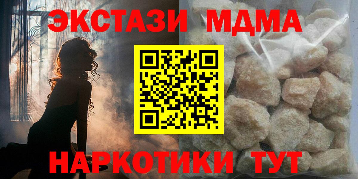 МДМА  МДМА кристаллы  Вход с VPN  МДМА кристаллы  Усть-Кут 