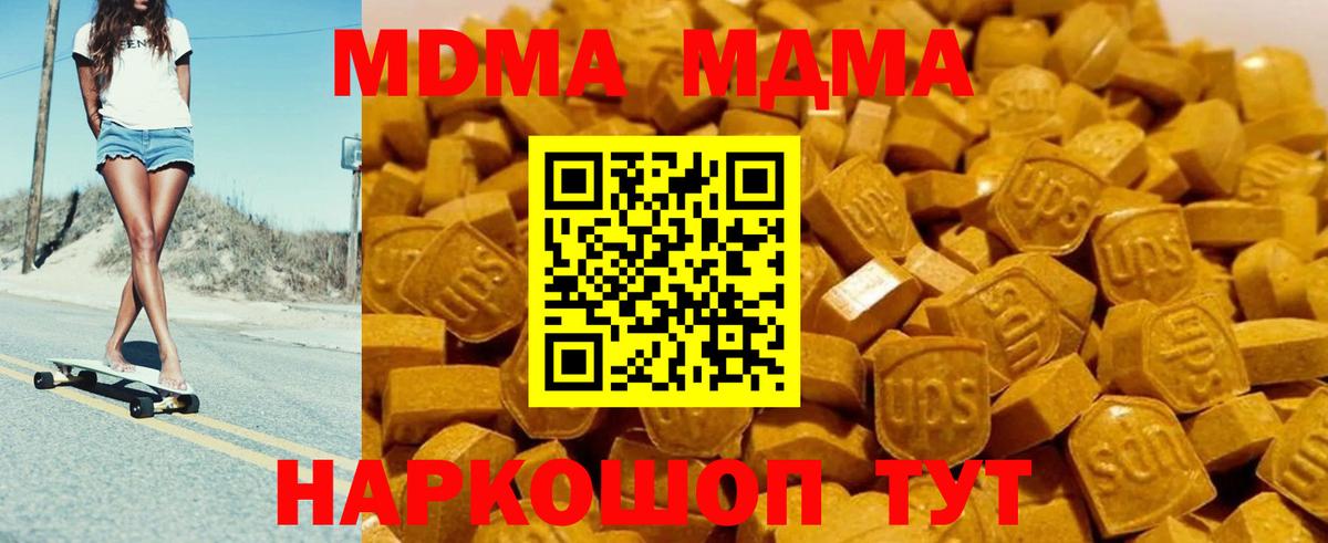 МДМА кристаллы Усть-Кут