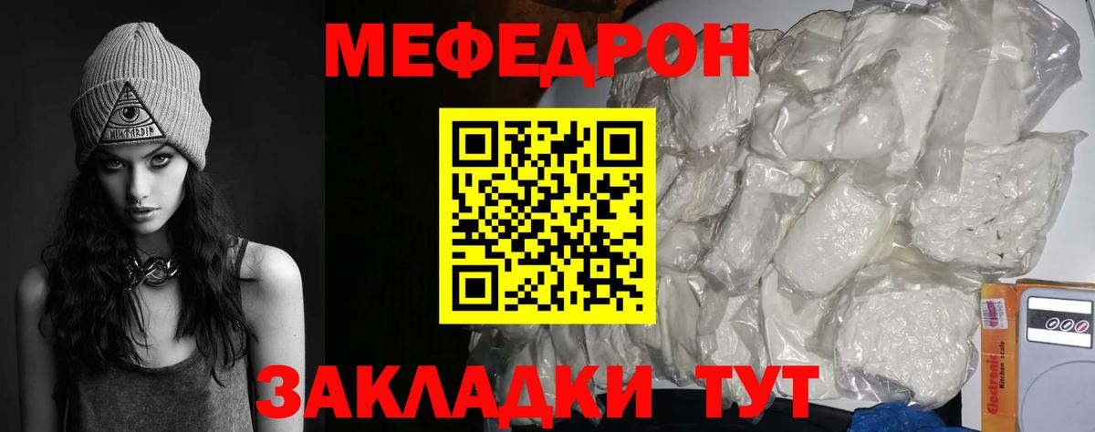 Меф мука Усть-Кут