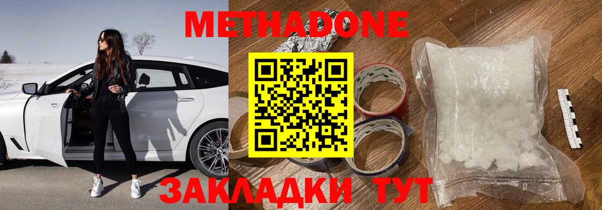 Усть-Кут  Метадон methadone  Вход с VPN 